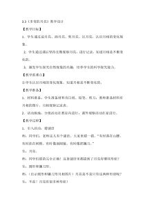 【大象版】科学一年级下册-3.3《多变的月亮》教案6