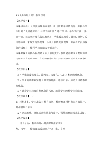【大象版】科学一年级下册-3.3《多变的月亮》教案7