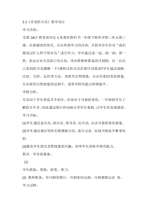 【大象版】科学一年级下册-3.3《多变的月亮》教案8