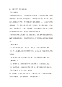 【大象版】科学一年级下册-3.3《多变的月亮》教案9