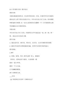 【大象版】科学一年级下册-3.3《多变的月亮》教学设计3