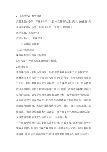 【大象版】科学一年级下册-4.2《找空气》教学设计2