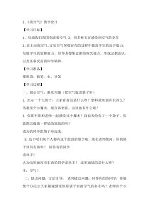 【大象版】科学一年级下册-4.2《找空气》教学设计3