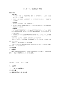 3.1.1《一元一次方程（2）》导学案-七年级上册数学人教版