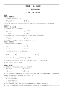 3.1.1《一元一次方程》课后练习-七年级上册数学人教版