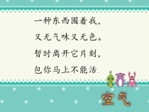 【大象版】科学一年级下册-4.3《观察空气》PPT课件4