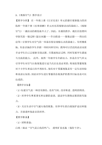 【大象版】科学一年级下册-4.3《观察空气》教学设计