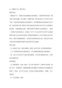 【大象版】科学一年级下册-4.3《观察空气》教学设计2