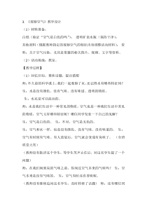 【大象版】科学一年级下册-4.3《观察空气》教学设计3
