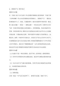 【大象版】科学一年级下册-4.3《观察空气》教学设计4