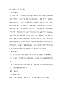【大象版】科学一年级下册-4.3《观察空气》教学设计6