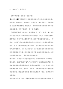 【大象版】科学一年级下册-4.3《观察空气》教学设计7