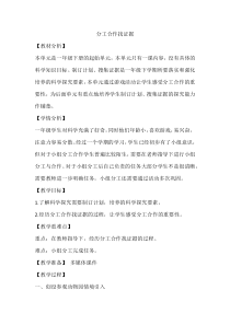 【大象版】科学一年级下册-准备单元《分工合作找证据》教学设计1