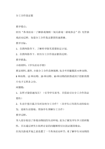 【大象版】科学一年级下册-准备单元《分工合作找证据》教学设计3