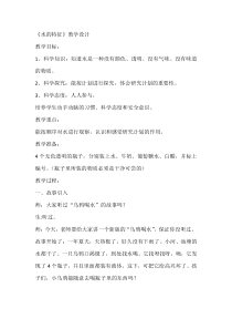【大象版】科学一年级下册-1.1《水的特征》教学设计1