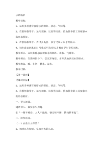 【大象版】科学一年级下册-1.1《水的特征》教学设计3