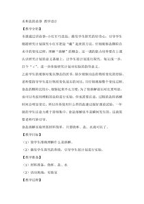 【大象版】科学一年级下册-1.2《水和盐的故事》教学设计1