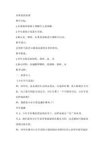 【大象版】科学一年级下册-1.2《水和盐的故事》教学设计2