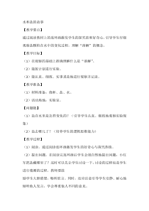 【大象版】科学一年级下册-1.2《水和盐的故事》教学设计3