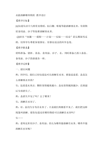 【大象版】科学一年级下册-1.3《水能溶解哪些物质》教学设计3
