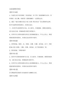 【大象版】科学一年级下册-1.3《水能溶解哪些物质》教学设计4