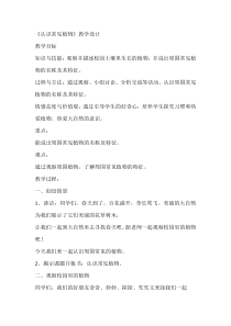 【大象版】科学一年级下册-2.1《认识常见植物》教学设计3