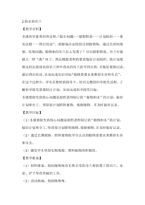 【大象版】科学一年级下册-2.2《缺水的吊兰》教学设计3