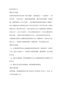 【大象版】科学一年级下册-2.2《缺水的吊兰》教学设计4
