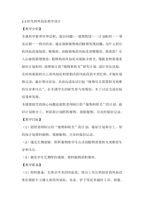 【大象版】科学一年级下册-2.3《阳光和凤仙花》教学设计3