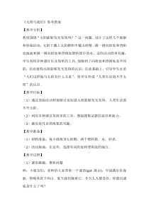 【大象版】科学一年级下册-3.1《太阳与我们》教学设计4