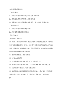 【大象版】科学一年级下册-3.2《太阳对动植物的影响》教学设计4