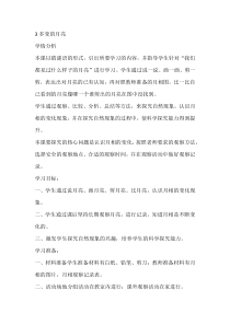 【大象版】科学一年级下册-3.3《多变的月亮》教学设计3