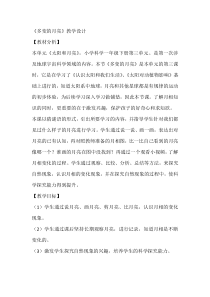 【大象版】科学一年级下册-3.3《多变的月亮》教学设计4