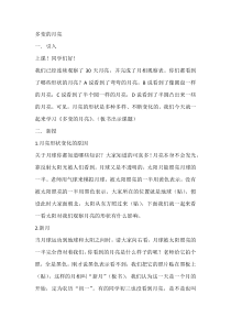 【大象版】科学一年级下册-3.3《多变的月亮》教学设计5
