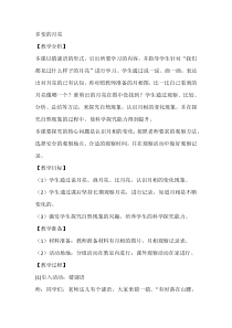 【大象版】科学一年级下册-3.3《多变的月亮》教学设计7