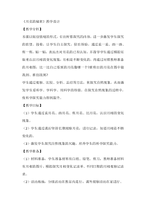 【大象版】科学一年级下册-3.3《多变的月亮》教学设计6