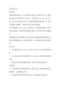 【大象版】科学一年级下册-3.3《多变的月亮》教学设计8
