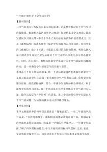 【大象版】科学一年级下册-4.1《空气知多少》教学设计3