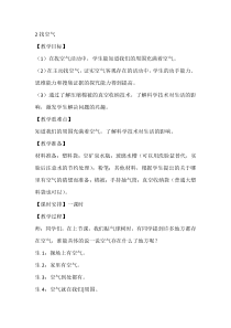 【大象版】科学一年级下册-4.2《找空气》教学设计4