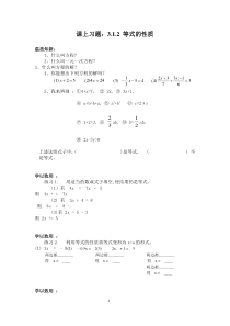 3.1.2《等式的性质》随堂练习-七年级上册数学人教版