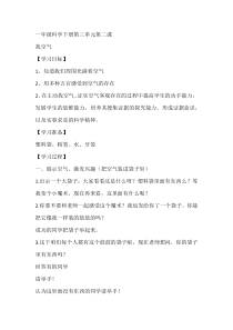 【大象版】科学一年级下册-4.2《找空气》教学设计6