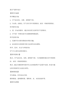 【大象版】科学一年级下册-4.2《找空气》教学设计7