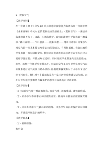【大象版】科学一年级下册-4.3《观察空气》教学设计5
