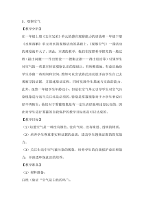 【大象版】科学一年级下册-4.3《观察空气》教学设计6