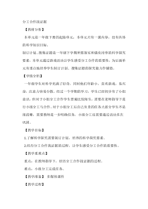 【大象版】科学一年级下册-准备单元《分工合作找证据》教学设计1