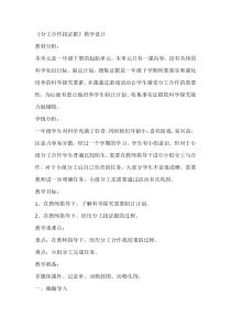 【大象版】科学一年级下册-准备单元《分工合作找证据》教学设计2