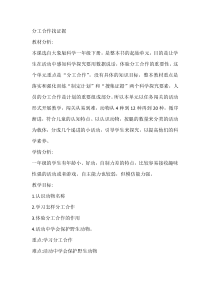 【大象版】科学一年级下册-准备单元《分工合作找证据》教学设计3
