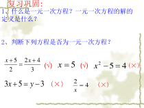 3.1.2《等式的性质》PPT课件3-七年级上册数学人教版