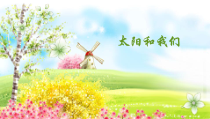 【大象版】科学一年级下册-3.1《太阳与我们》PPT课件（共10页）