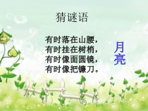 【大象版】科学一年级下册-3.3《多变的月亮》PPT课件（共21页）